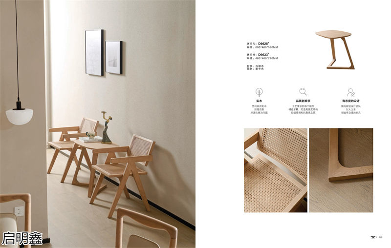 啟明鑫現代極簡白蠟木家具