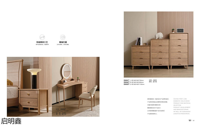 啟明鑫現代極簡白蠟木家具