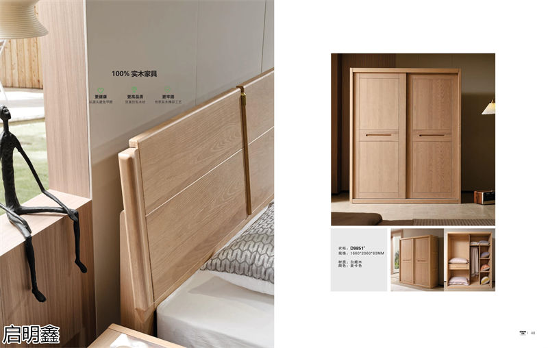 啟明鑫現代極簡白蠟木家具