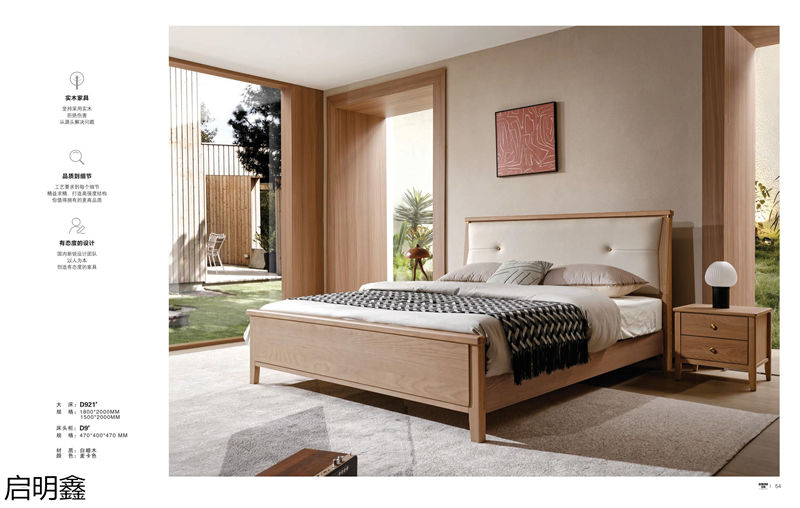 啟明鑫現代極簡白蠟木家具