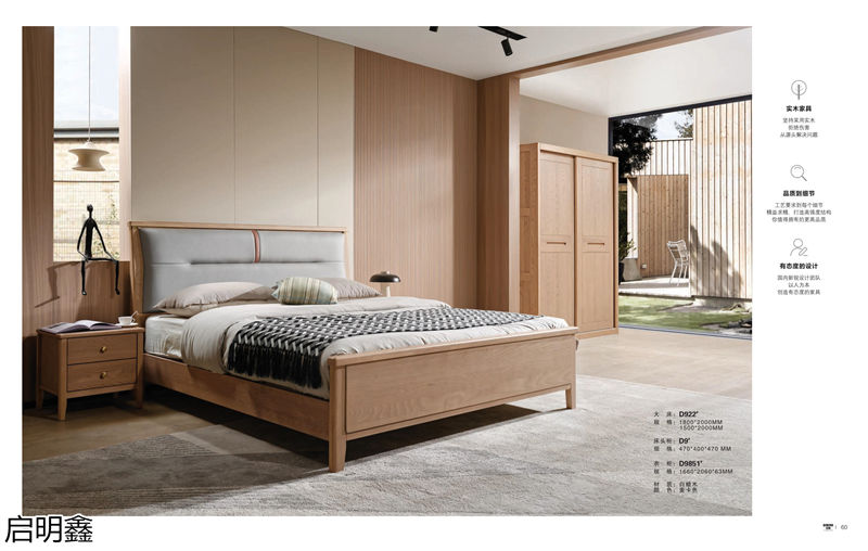 啟明鑫現代極簡白蠟木家具