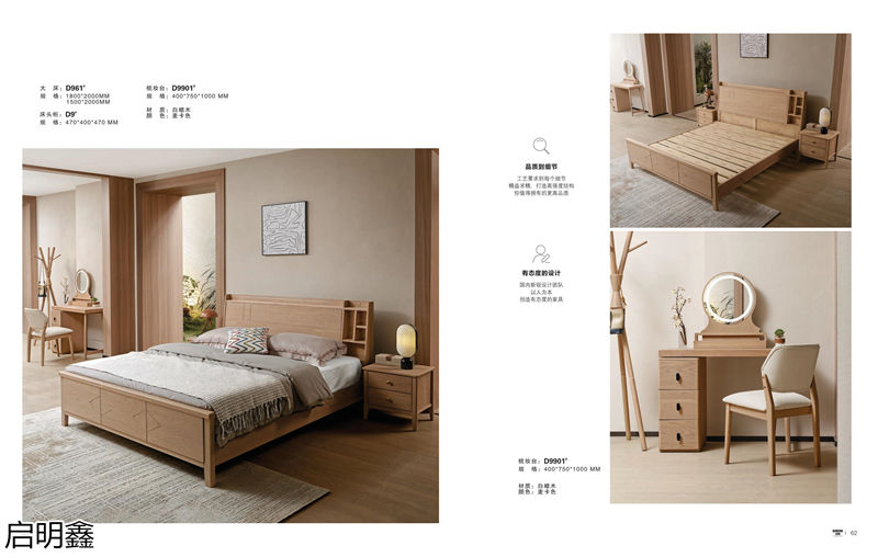 啟明鑫現代極簡白蠟木家具