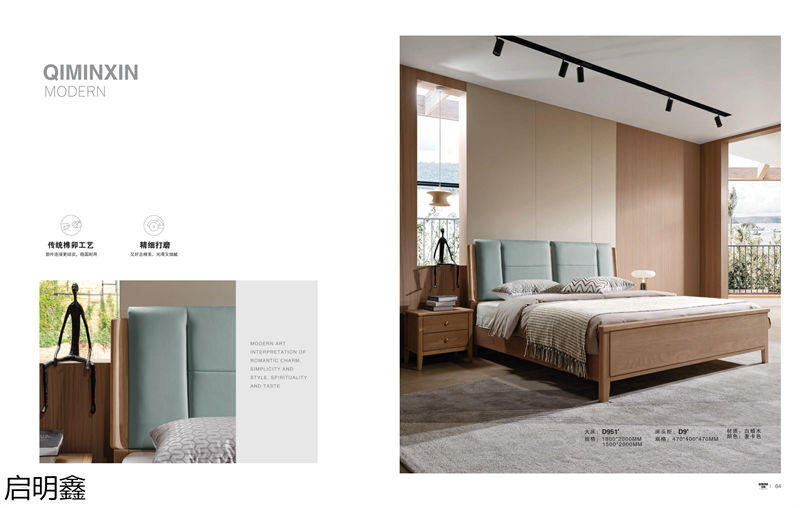 啟明鑫現代極簡白蠟木家具