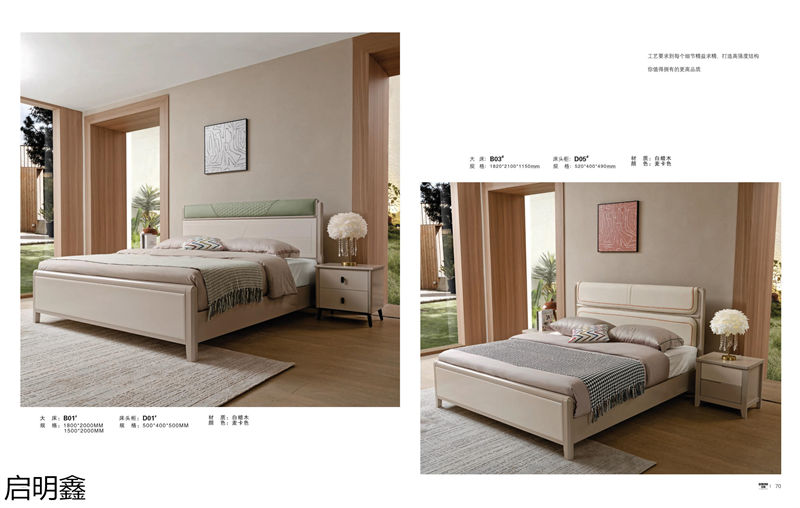 啟明鑫現代極簡白蠟木家具