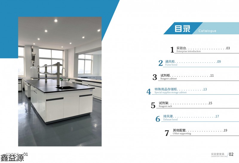 鑫益源實驗室家具