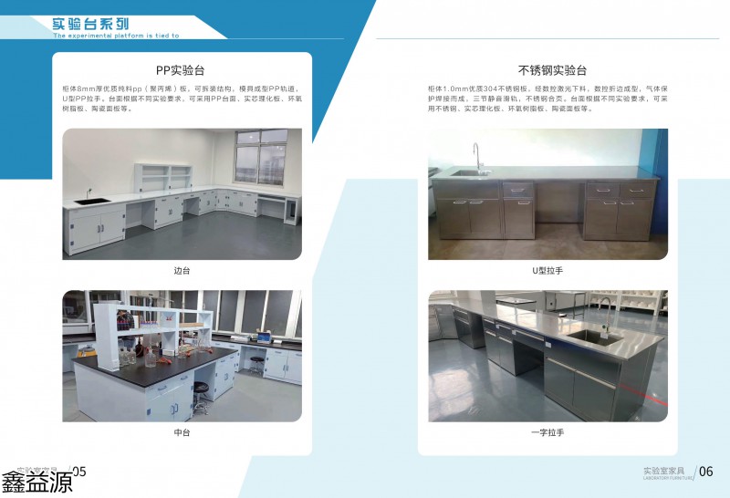 鑫益源實驗室家具