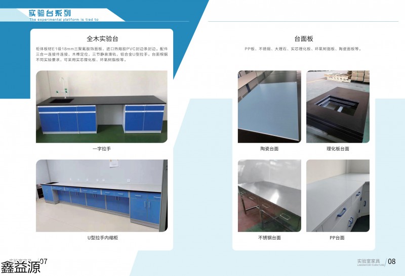 鑫益源實驗室家具