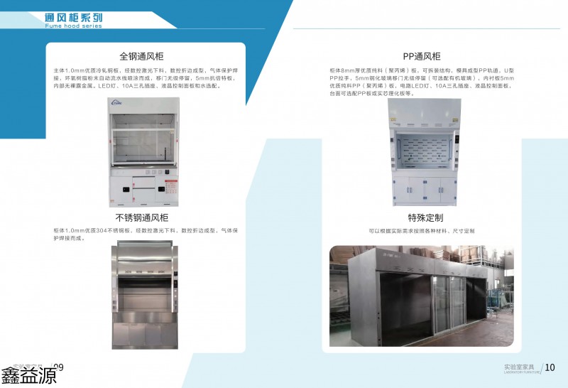 鑫益源實驗室家具