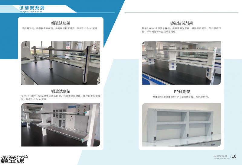 鑫益源實驗室家具