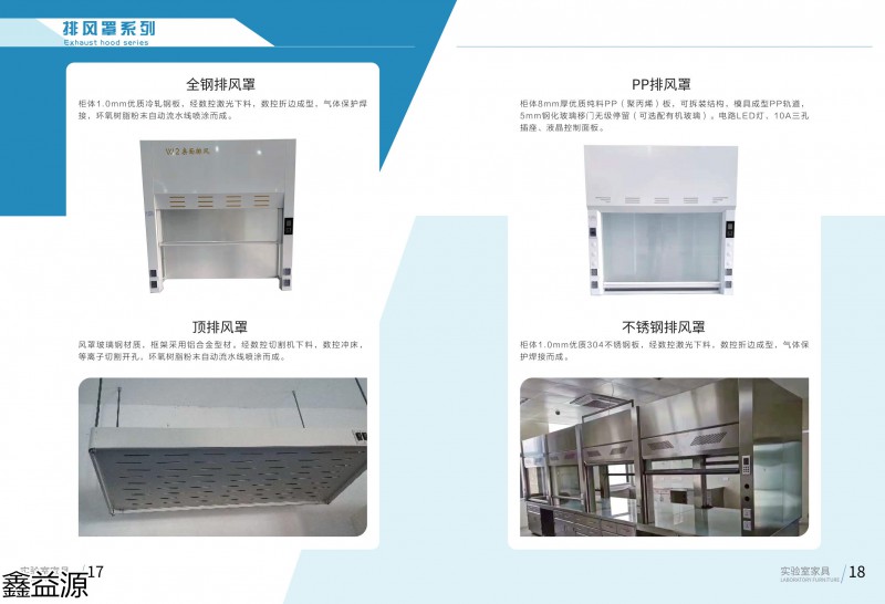 鑫益源實驗室家具