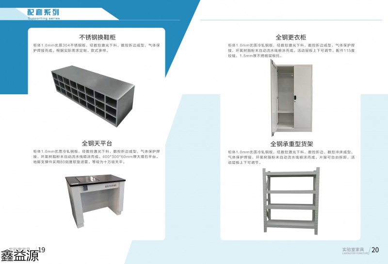 鑫益源實驗室家具