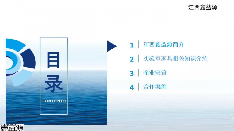 鑫益源實驗室家具