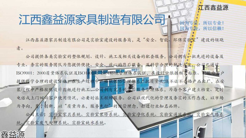 鑫益源實驗室家具