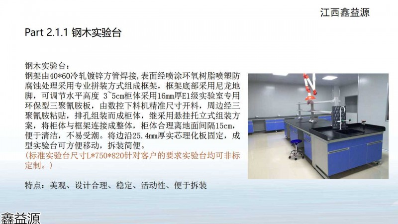 鑫益源實驗室家具