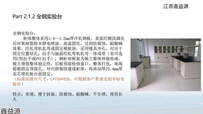 鑫益源實驗室家具