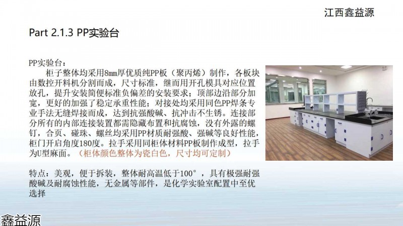 鑫益源實驗室家具