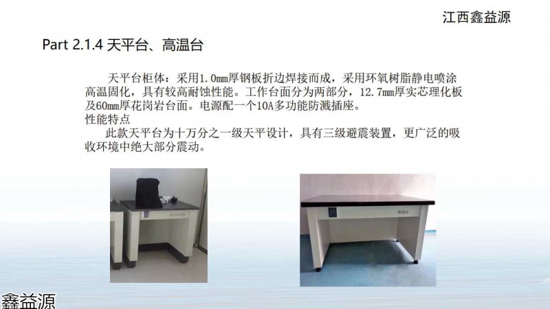 鑫益源實驗室家具