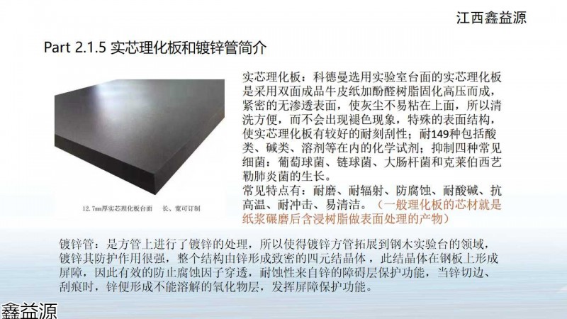 鑫益源實驗室家具