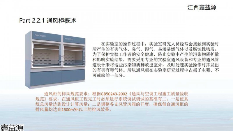 鑫益源實驗室家具