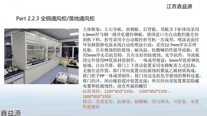 鑫益源實驗室家具