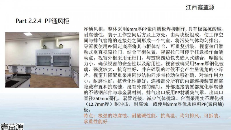 鑫益源實驗室家具