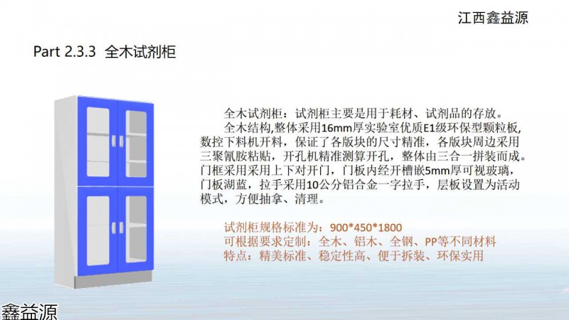 鑫益源實驗室家具