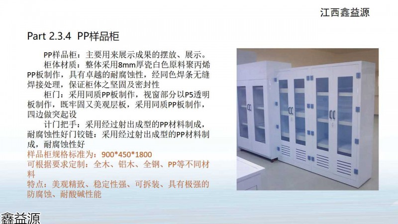 鑫益源實驗室家具