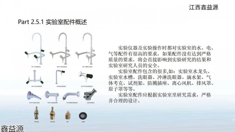 鑫益源實驗室家具