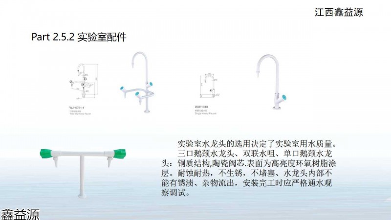 鑫益源實驗室家具