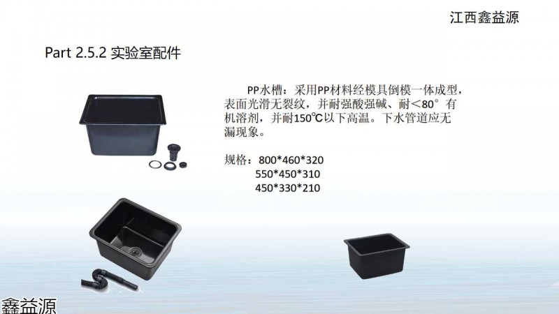 鑫益源實驗室家具