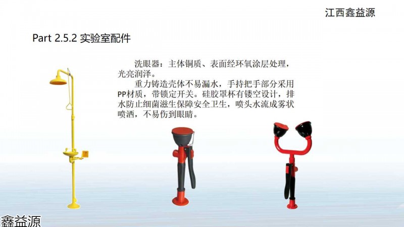 鑫益源實驗室家具