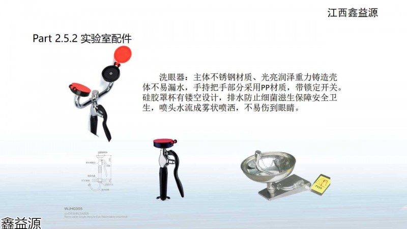 鑫益源實驗室家具