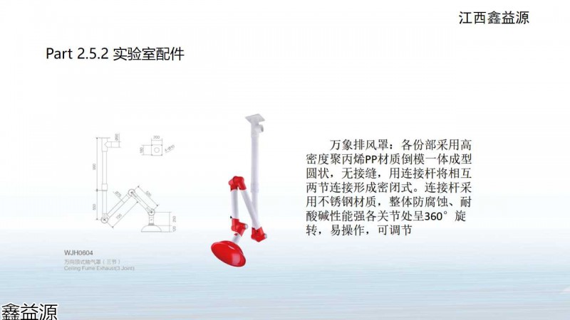 鑫益源實驗室家具