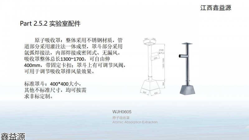 鑫益源實驗室家具