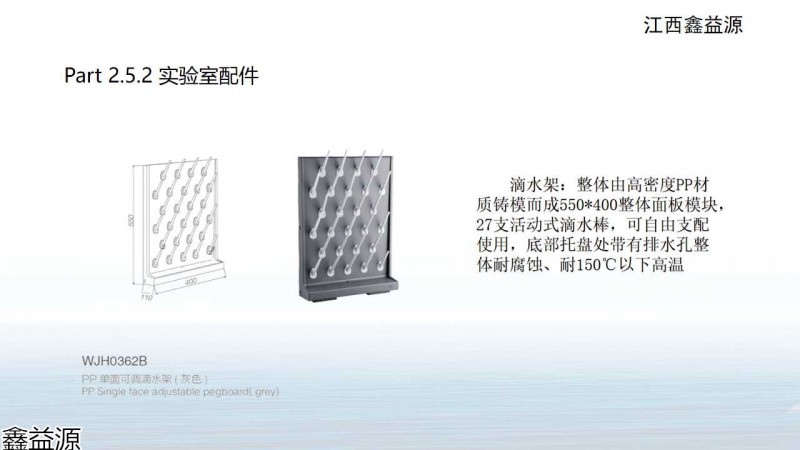 鑫益源實驗室家具