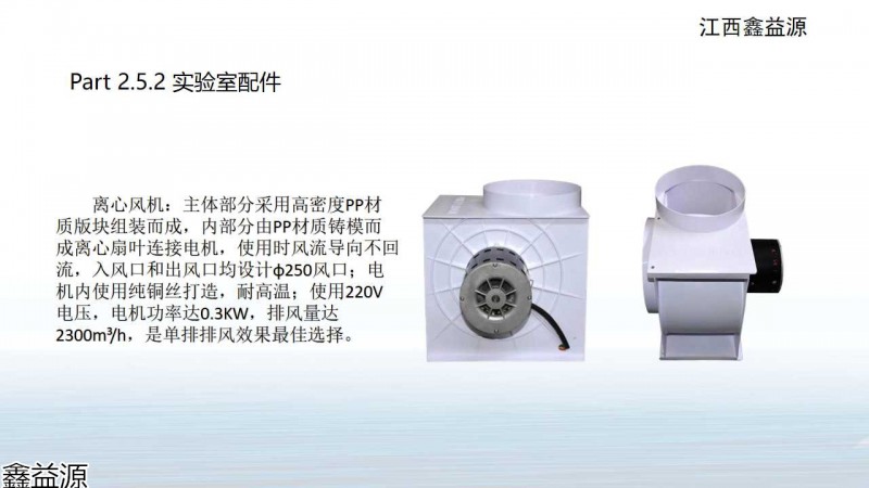 鑫益源實驗室家具