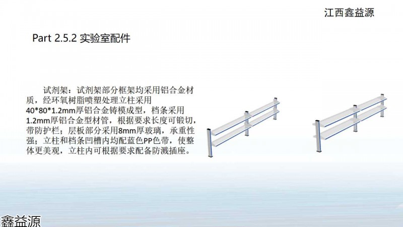 鑫益源實驗室家具