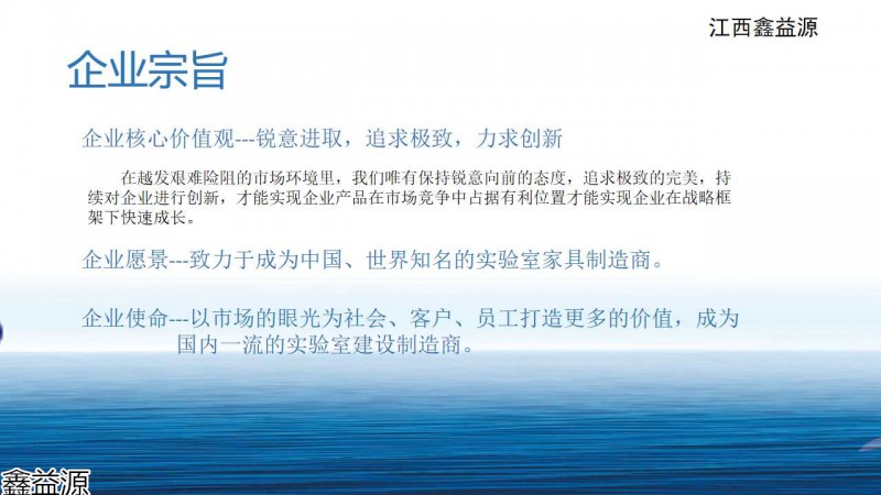 鑫益源實驗室家具