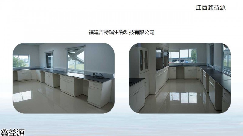 鑫益源實驗室家具