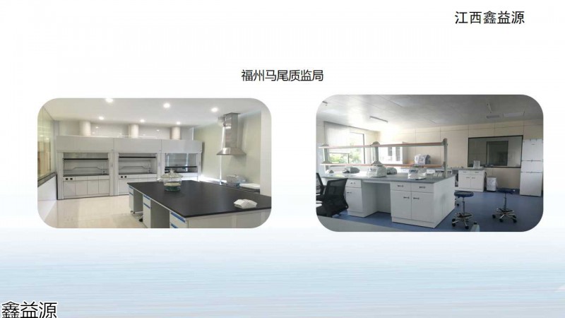 鑫益源實驗室家具