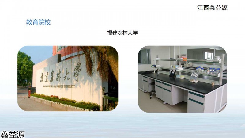 鑫益源實驗室家具