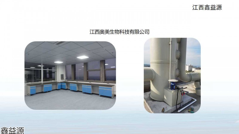 鑫益源實驗室家具