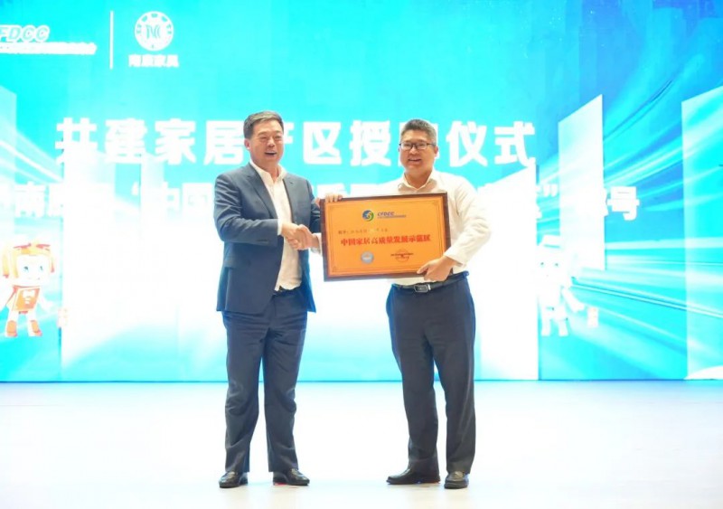 重磅!南康被授予“中國家居高質(zhì)量發(fā)展示范區(qū)”稱號!