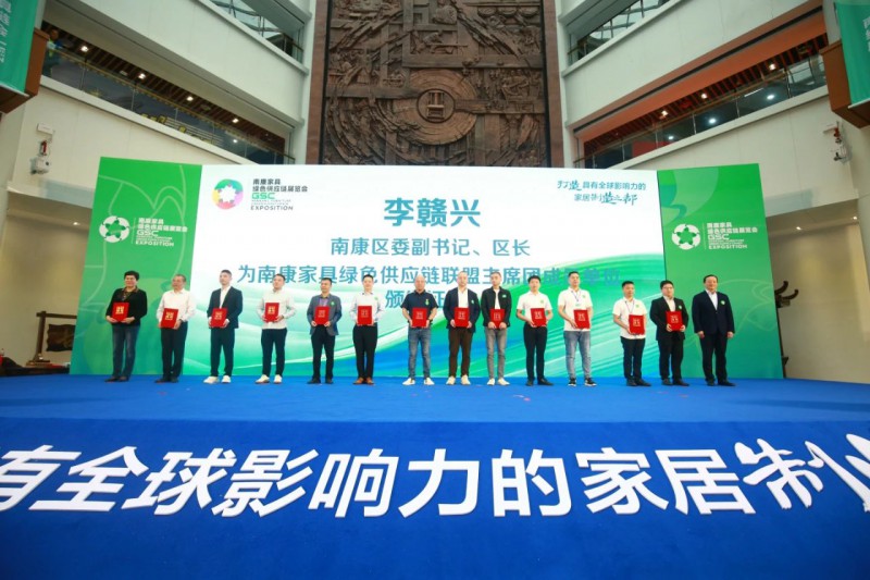 贛興區(qū)長親自頒證!南康家具綠色供應(yīng)鏈聯(lián)盟成立