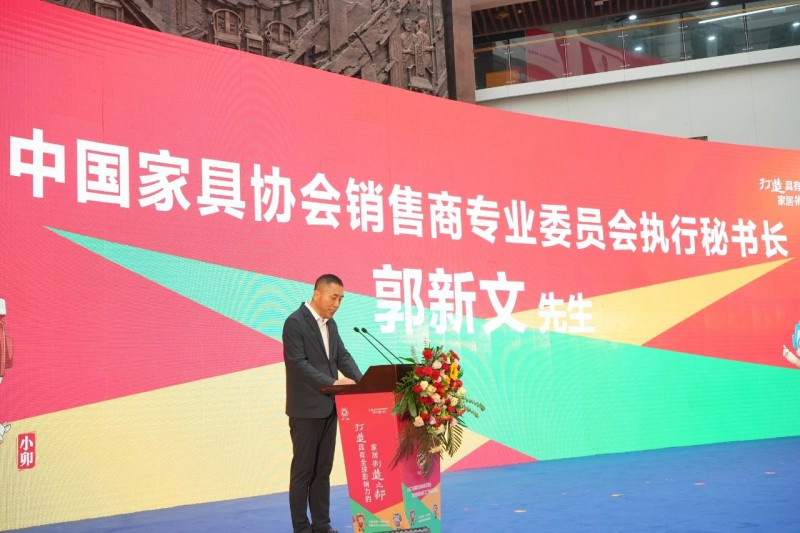 中國家具協會副理事長、銷售商委員會執行秘書長郭新文致辭