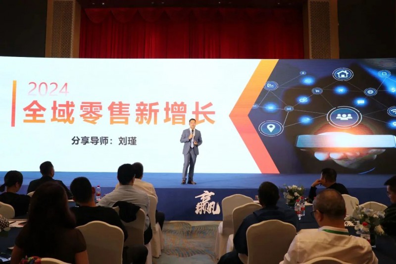 泛家居行業實戰導師劉瑾則作了《全域零售新增長》主題分享
