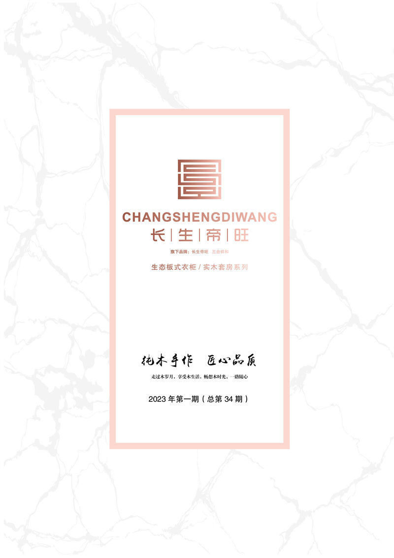 長(zhǎng)生帝旺 生態(tài)板衣柜、實(shí)木套房家具