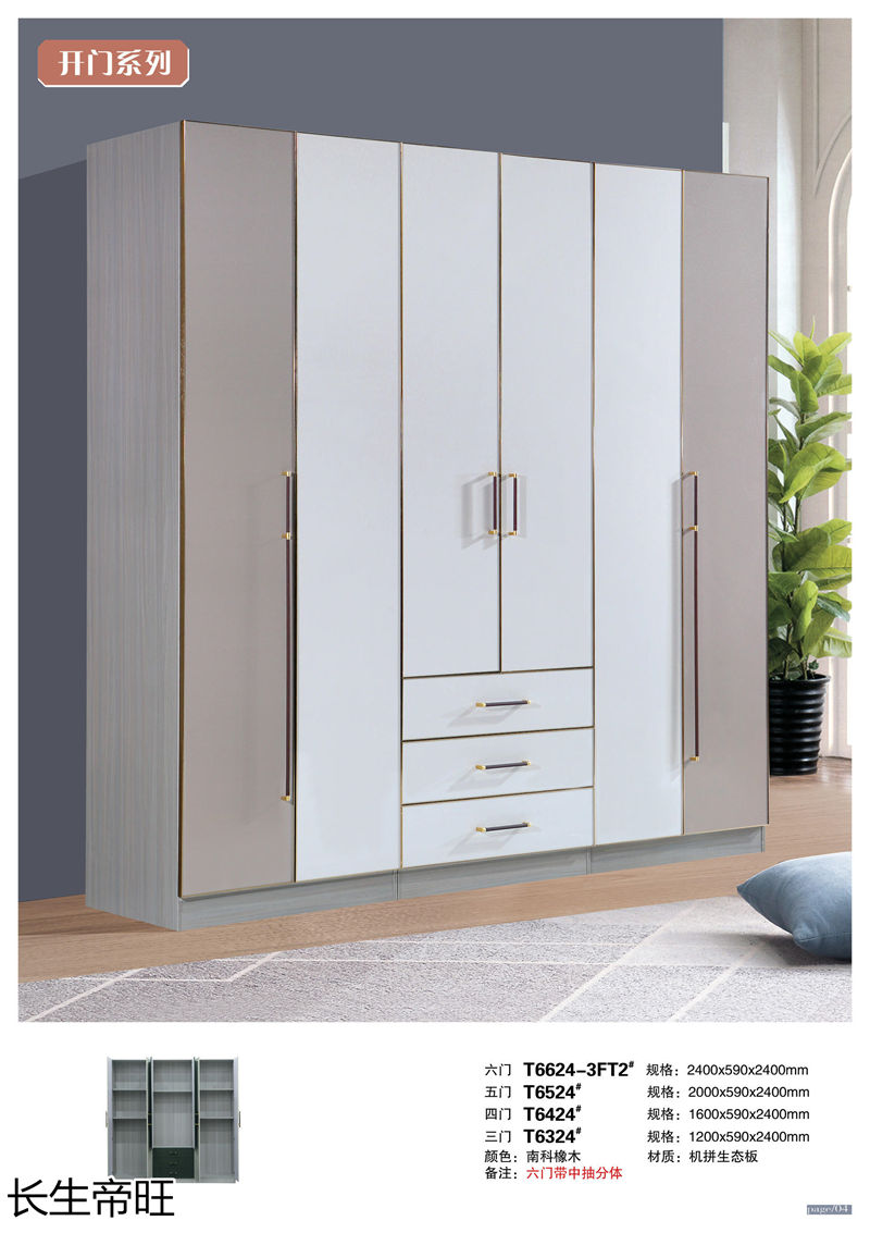 長(zhǎng)生帝旺 生態(tài)板衣柜、實(shí)木套房家具