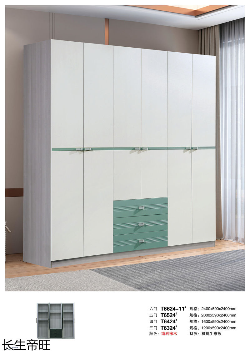 長(zhǎng)生帝旺 生態(tài)板衣柜、實(shí)木套房家具