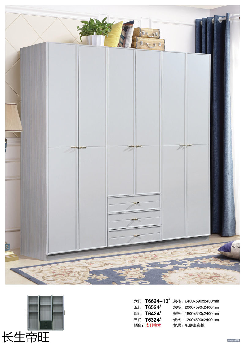 長(zhǎng)生帝旺 生態(tài)板衣柜、實(shí)木套房家具